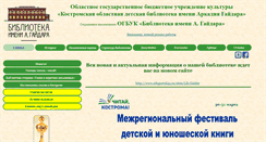Desktop Screenshot of childlib.kmtn.ru